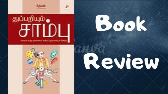 book review tamil meaning
